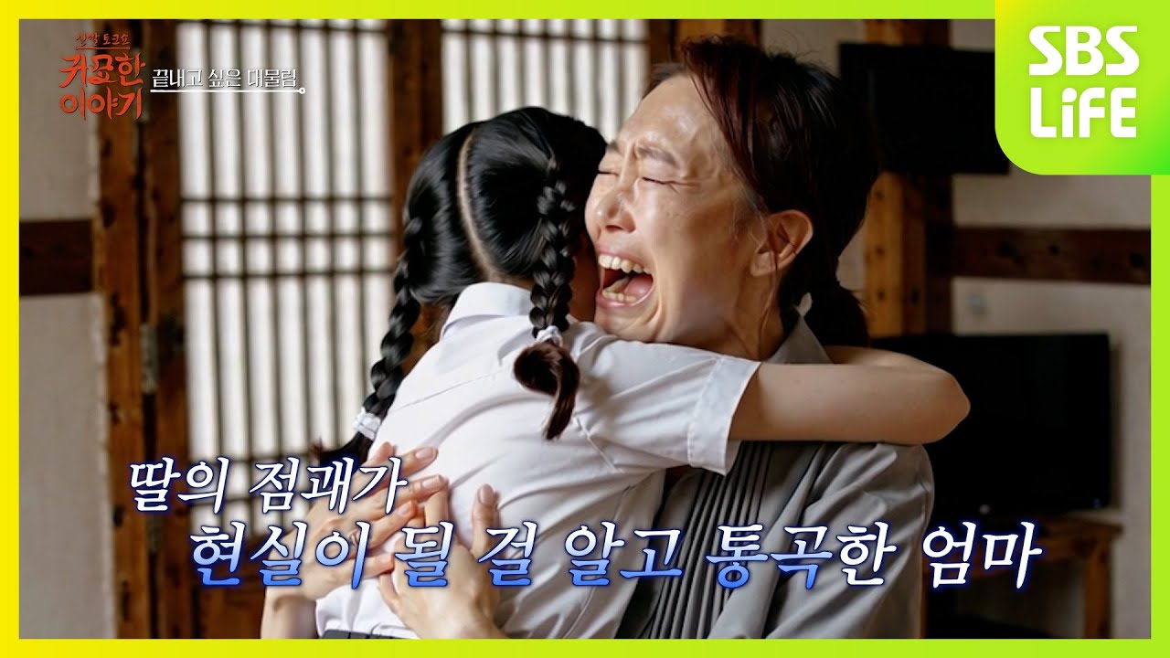 [18회] 무당이 실제로 겪었던 대물림ㅣ신빨토크쇼 귀묘한 이야기