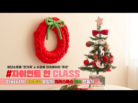 자이언트 얀 | DIY 리스 만들기 | 도넛방석 | 튜토리얼 | giant <strong>yarn</strong> hand <strong>knitting</strong>