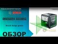 Лазерный нивелир Bosch Quigo green