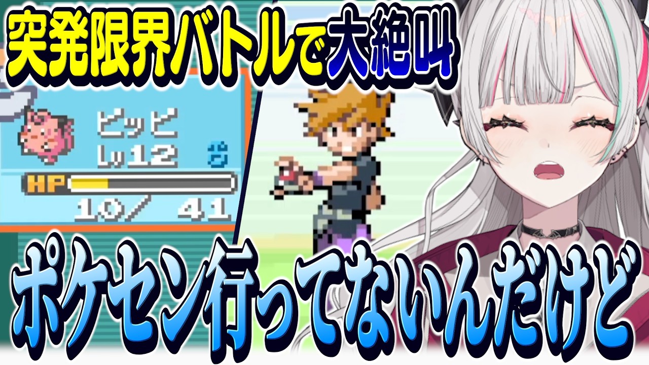 突然ライバルとの超大激戦が始まって絶叫してしまうポケモン初心者の