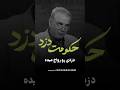 حکومت دزد دردی رو رواج میده رشید کاکاوند کلیپ سروش صحت 