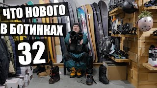 Изменения В Ботинках ThirtyTwo И Небольшое Сравнение С Ботинками Nidecker