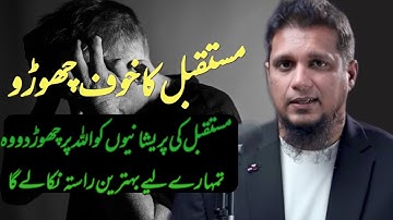 Leave the fear of the future, Allah will surely find a way for you | Muhammad Ali | islamic insights