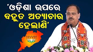 Naveen Patnaik did not like Rs 5 lakh health cover given by PM Modi: BJP President JP Nadda