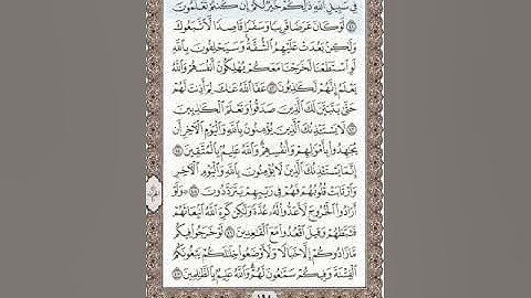 تلاوة سورة التوبة من 41-54 للصف الاول ثانوي
