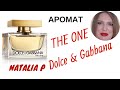 Dolce and Gabbana The One -Тот самый итальянский аромат!