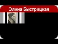 Как все было: Элина Быстрицкая в последние месяцы жизни уже перестала ходить и видеть