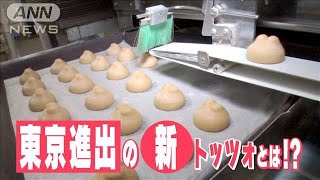 老舗菓子店が新作ひっさげ・・・「上京スイーツ」最前線(2021年12月8日)