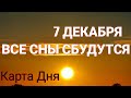 7 декабря 2020 года, 22 23 лунный день, убывающая Луна в Деве