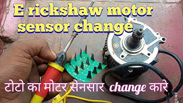 e rickshaw motor sensor | e rickshaw sensor board change| how to change e rickshaw motor sensor