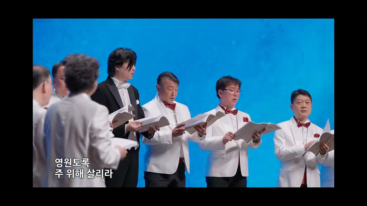 주의 손에 나의 손을 포개고(남성중창)순복음성북교회 음악예배(260227)