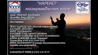 Марапаттау | Концерттік Бағдарлама  