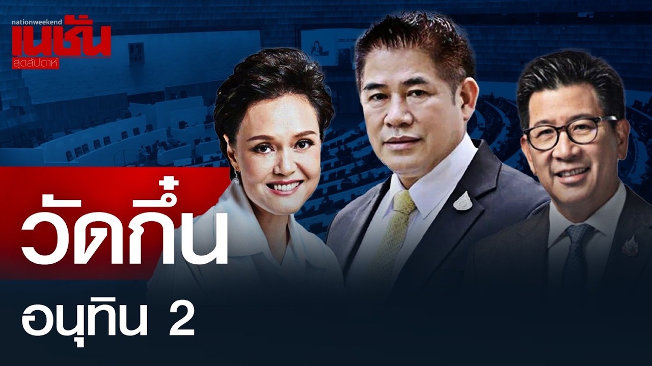 โจทย์ยากรัฐบาล 