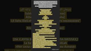 Зикр ﷲ(Alhamdulillah/Хвала Allahu) #сунна #ислам #зикр