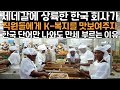 세네갈에 상륙한 한국 회사가 직원들에게 K-복지 맛보여주자 한국 단어만 나와도 만세 부르는 이유