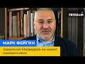 МАРК ФЕЙГІН: заяви Медведєва не мають жодної ваги