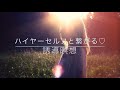 ハイヤーセルフと繋がる瞑想