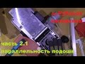 Рубанок интерскол часть 2.1