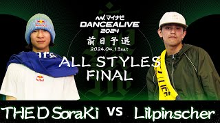 THE D SoraKi vs Lilpinscher ／ ALL STYLES FINAL／マイナビDANCEALIVE 2024 前日予選 by DewsTV 1,348 views 1 day ago 3 minutes, 23 seconds