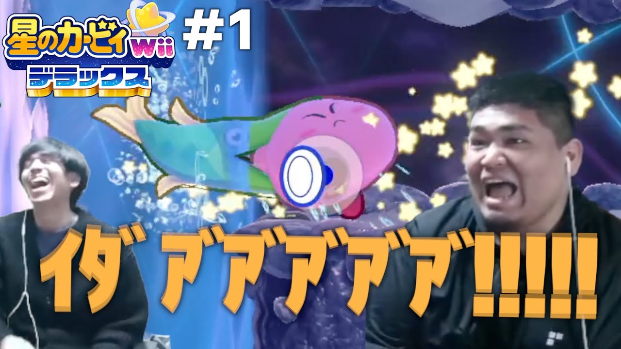 兄弟で大盛り上がり間違いなしの神ゲー【星のカービィ Wii デラックス #1】