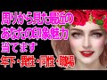 【最新版‼️】最近どう思われてる？年下・異性・同性・職場の人から見たあなたの印象と魅力をオラクルカードとタロットカードで見ました