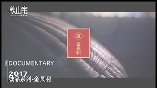 攝影&燈光作品-誠品系列-金長利