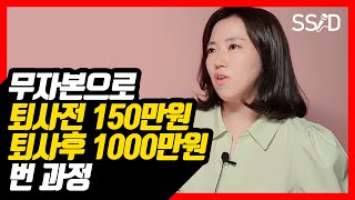 돈 벌려면 '이것'을 30개만 만들어 보세요 (노마드클로이)