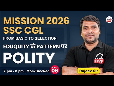 MISSION SSC CGL 2026 | Eduquity के Pattern पर | POLITY | Basics to Selection | By Rajeev Sir