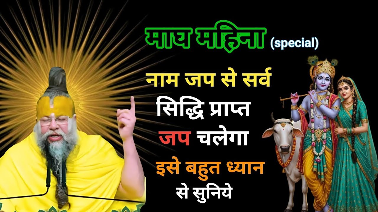 नाम जप से सर्व सिद्धि प्राप्त जब चलेगा ||