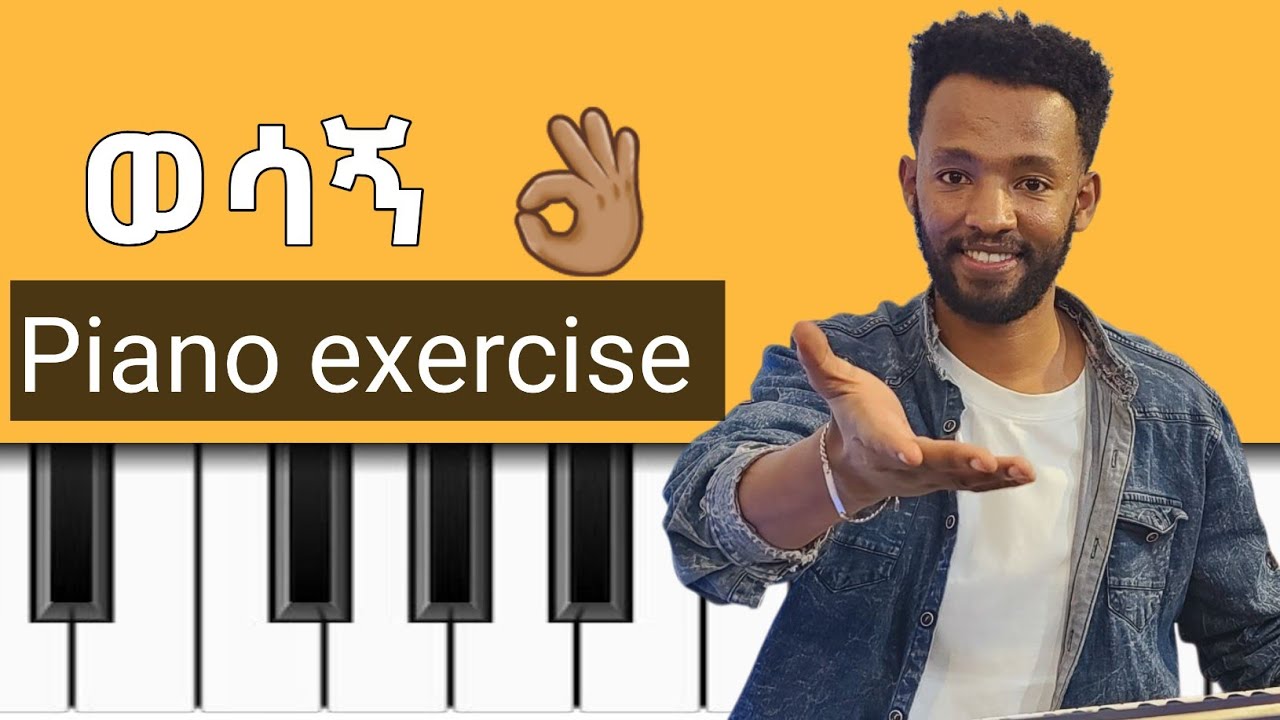እያንዳንዱን ጣት የሚያሰራ ምርጥ piano exercise 
