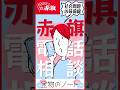【赤旗電話相談】~宝物のノート 「赤旗電話相談」で見えた日本のリアル まずは相談!悩みを聞かせてください #税金 #年金 #投資 #教育 #マンション