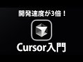 【Cursor入門】初心者OK！AIを使ってアプリ開発する方法を全て解説します ~AI駆動開発入門~