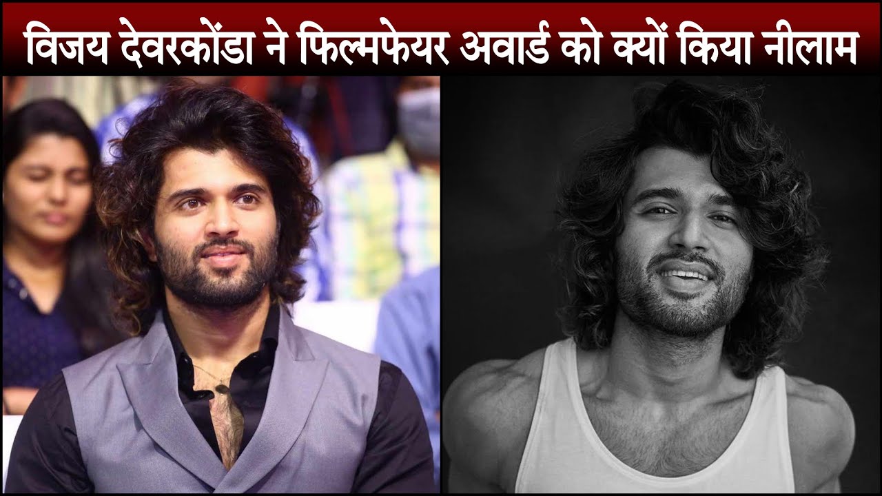 Vijay Deverakonda Auctioned His Best Actor Filmfare Award For Rs 25 vijay-deverakonda-auctioned-his-best-actor-filmfare-award-for-rs-25