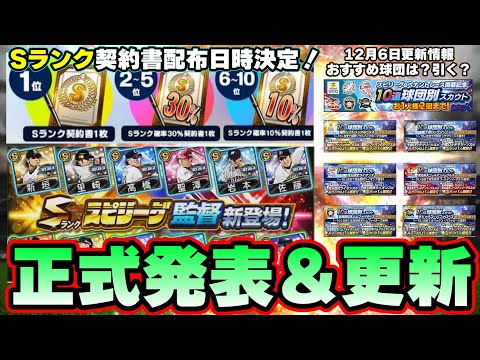 【プロスピA】スピリーグ監督ガチャ正式な能力発表!新ガチャ『球団別スカウト』パリーグ編 おすすめ球団は?最強決定戦開催しました!【プロ野球スピリッツA】
