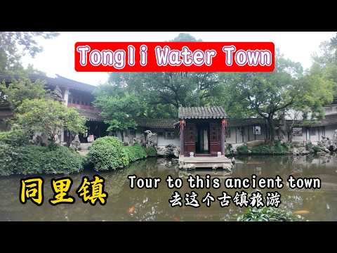 Tour to this ancient town 去这个古镇旅游7月26日