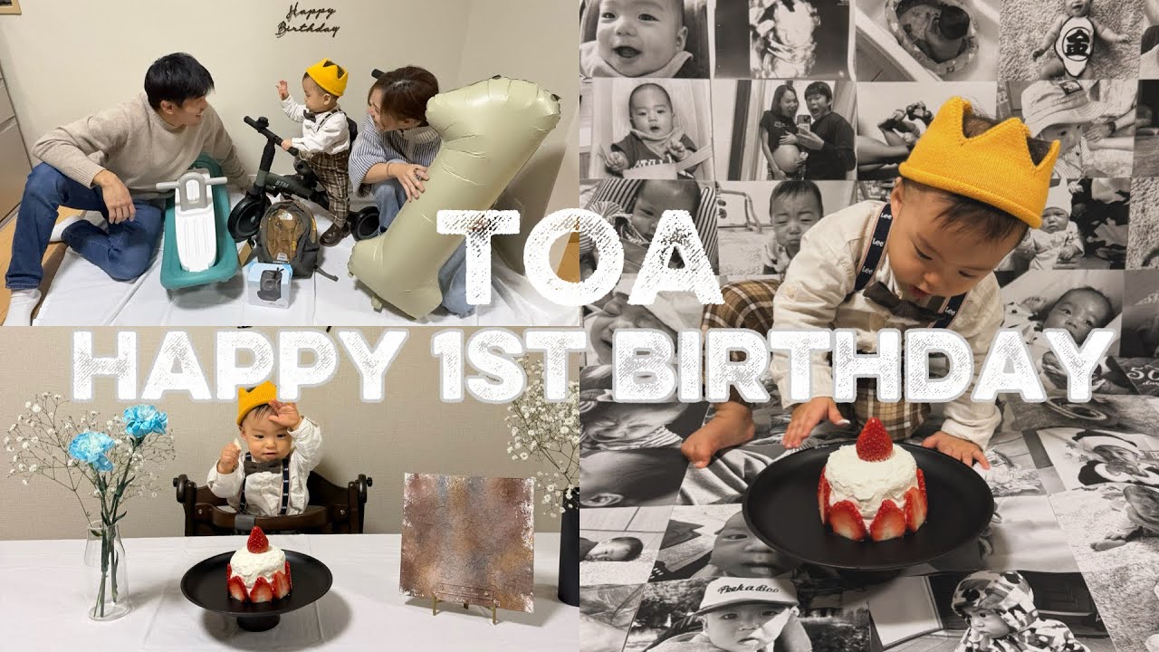 【TOA1歳誕生日パーティー】おめでとうTOA!!!大好き愛してる!!!!