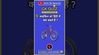 🔥 Best GK Quiz Challenge | 50 Important Questions and Answers in Hindi #gkfacts #gk #shorts