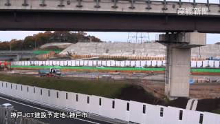 新名神高速道路建設現場見学会