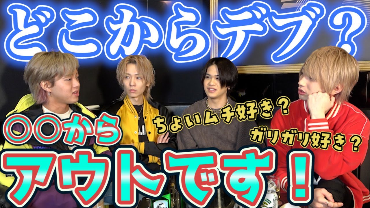 転ホス ホストの本音 Wどこからデブなの デブとガリガリは どっちが好き Wアウトな境界線トークしちゃいますwww 歌舞伎町 Youtube 転ホス ホストの本音 Wどこからデブなの デブとガリガリは どっちが好き Wアウトな境界線トークしちゃいますwww 歌舞伎町 Youtube
