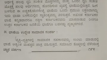 BA 5th semester optional Kannada DSC 10 chapter 1 notes #viralvideo #rcub #optionalkannada #banotes 