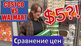 Лучший магазин продуктов в США/ Costco, Walmart, Grocery Outlet