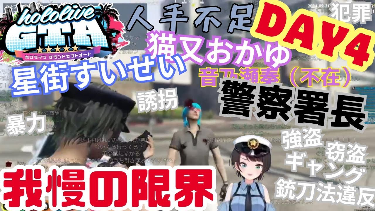 【ホロGTA4日目】あまりのストレスでついに一線を超えた大空スバル【ホロGTA切り抜き】