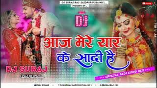 AAJ MERE YAAR KE SADI HAI !FADDU RIMIX! TAHALKA ! BASS  MIX2022 DJ SURAJ RAJ SAIDPUR PUSA 🙏🙏🙏🙏🙏🙏🙏🙏🙏