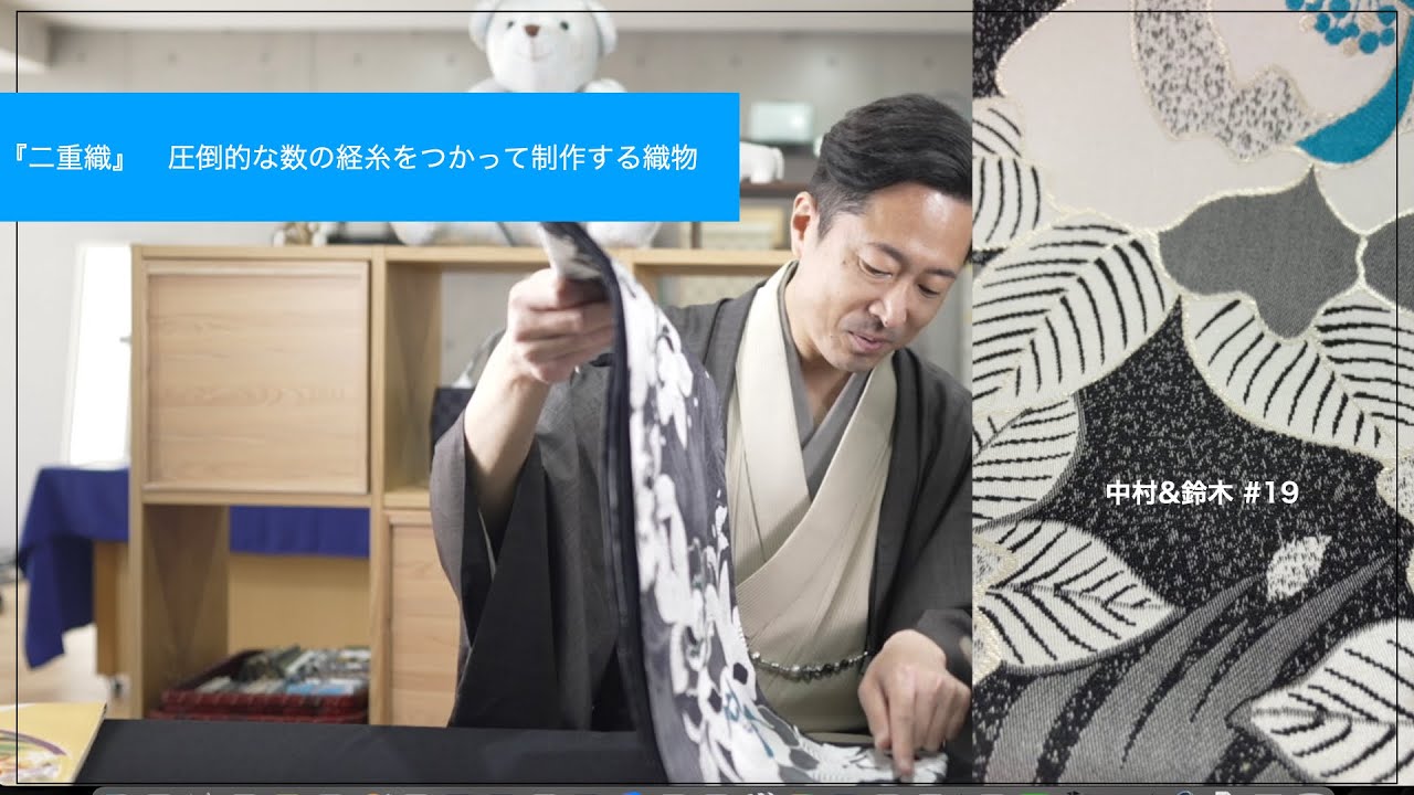 となみ帯／二重織】経糸8000本！緻密な質感が特長の織物です