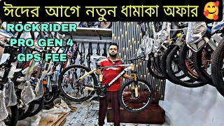 New Cycle Price in Bangladesh🚲New bicycle price in bd✅ Rockrider pro gen 4 veloce hero cycle