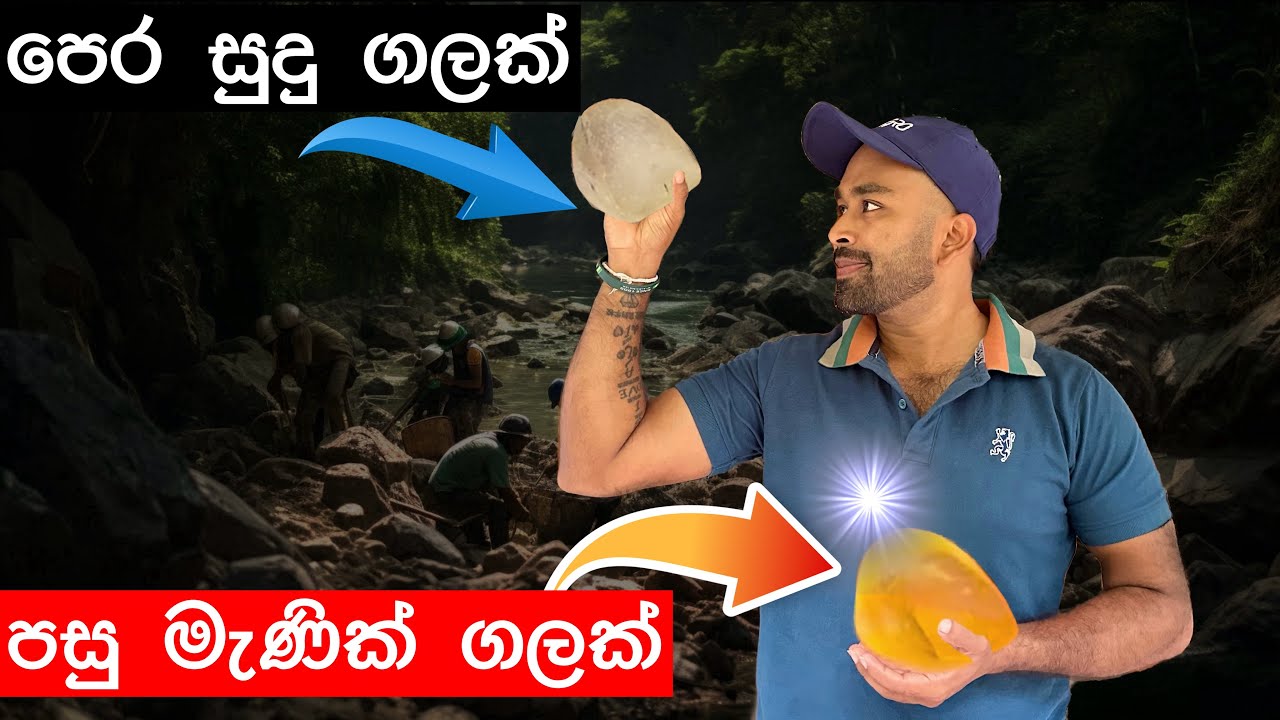 සුදු පාට ගල් පුෂ්පරාග මැණික් කරන හැටි - How To Turn White Stone To Yellow Sapphire #yellowsapphire