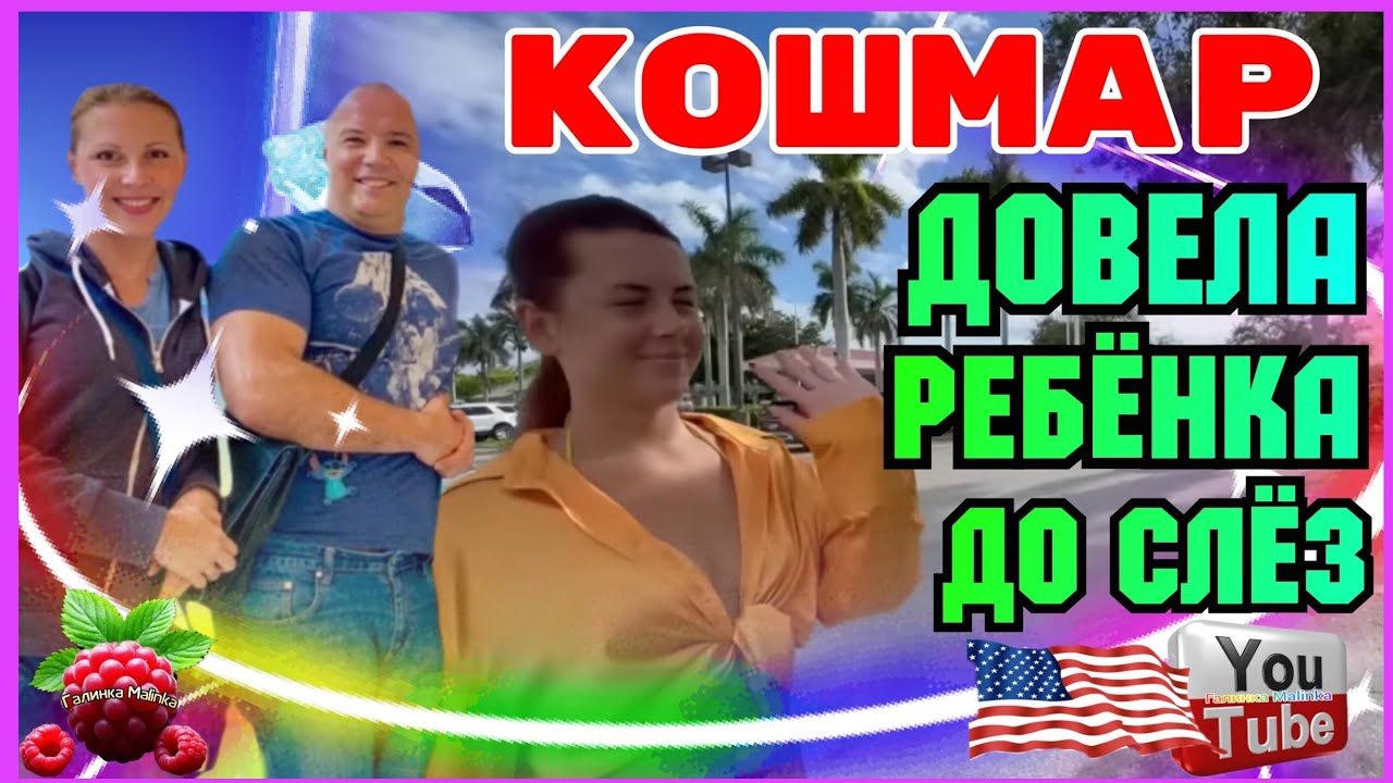Big Big Family in the USA /Кошмар /Довела ребёнка до слез /Обзор /Funny 4 /Сельчанка в Америке 