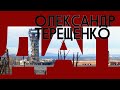 Важкий 300-й. Ближній бій у новому терміналі ДАП. – Олександр Терещенко | Vоїн – це я