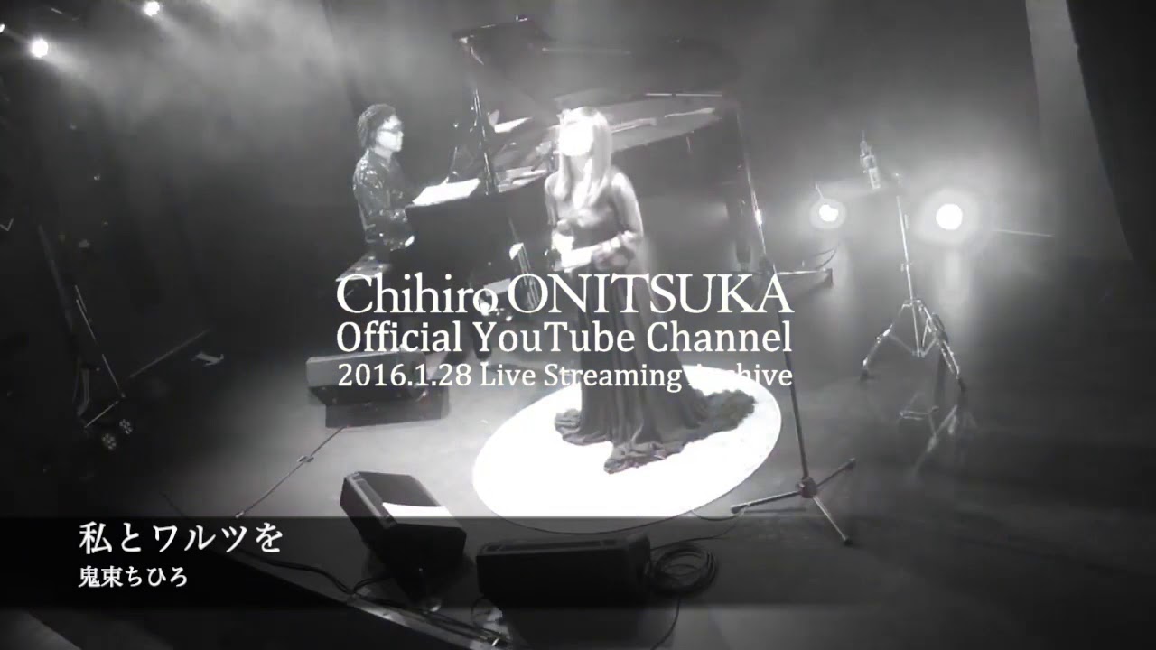 鬼束ちひろ 私とワルツを 16 1 28 Live Streaming Archive Youtube 鬼束ちひろ 私とワルツを 16 1 28 Live Streaming Archive Youtube