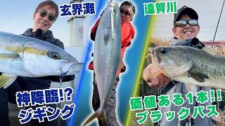 神降臨⁈玄界灘のジギング&amp;遠賀川ブラックバス価値ある1本を求めて！【釣り時季】